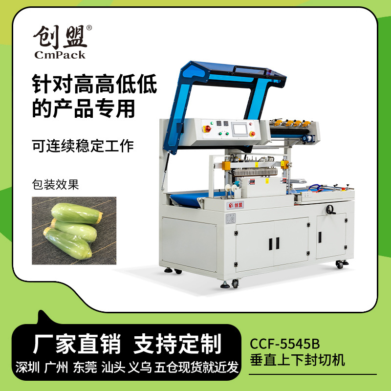 创盟彩盒外包装热塑封膜机热收缩机热收缩膜包装机 全自动封切机