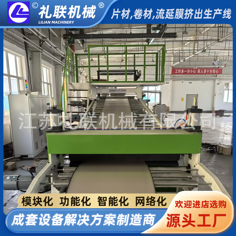 ABS冰箱板材生产线HIPS GPPS多层共挤复合板材设备 礼联机械