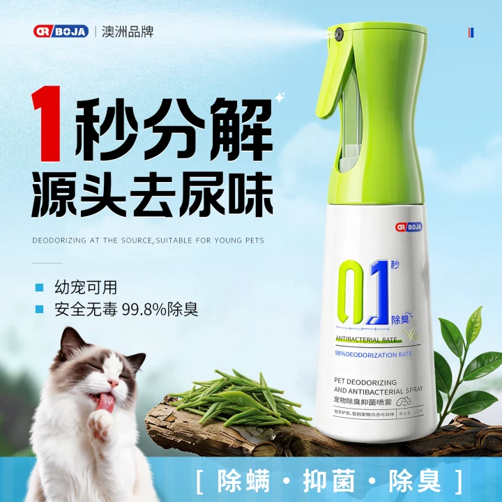 猫尿生物酶分解剂杀菌去尿味除臭喷雾沙发床垫被子专用猫尿狗尿除
