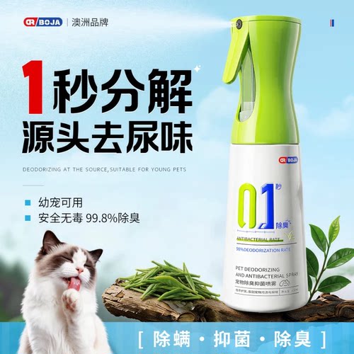1秒分解尿渍生物酶分解除臭喷雾