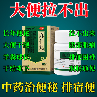 【诺得胜】麻仁丸30g*1瓶/盒
