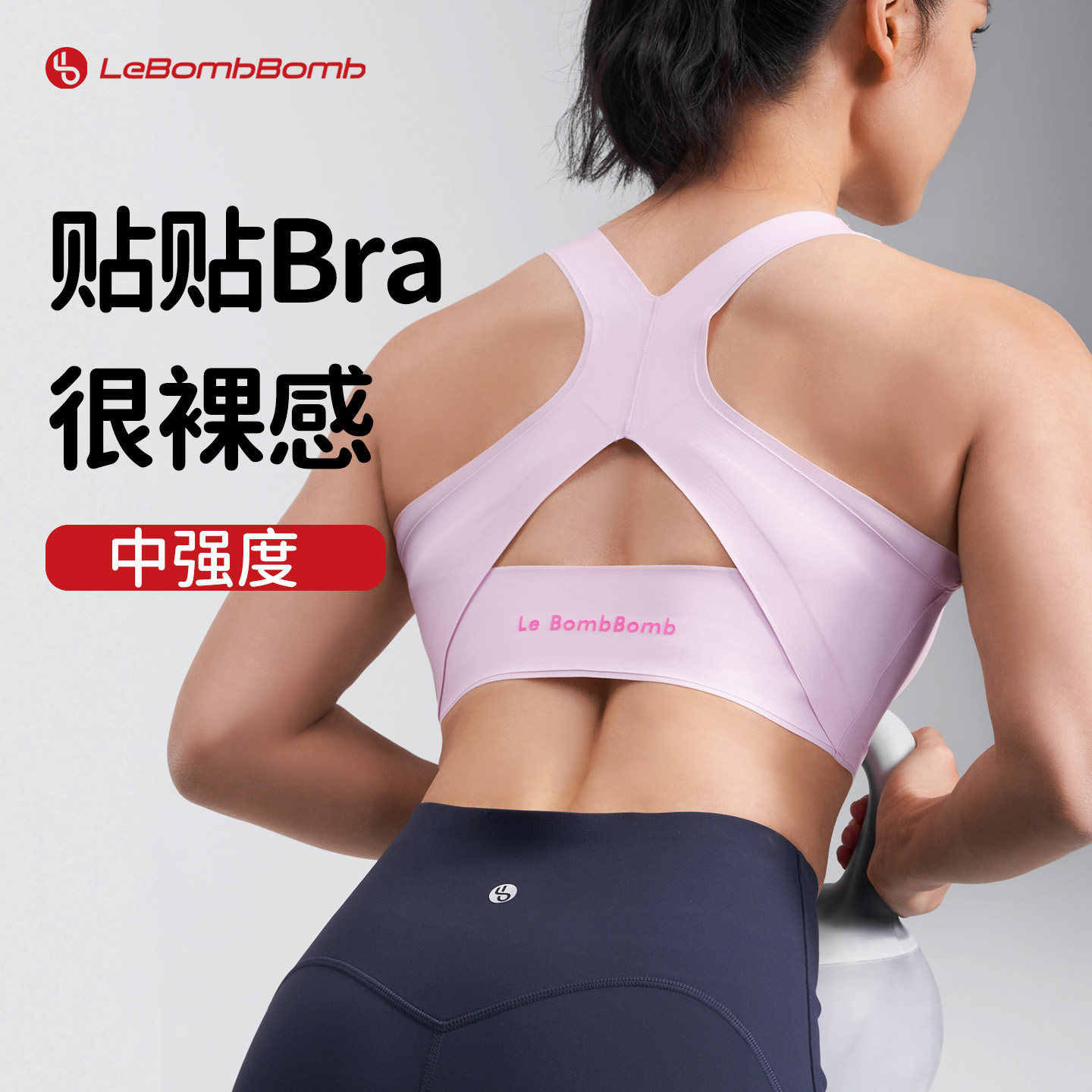 乐蹦蹦运动内衣女瑜伽普拉提背心薄速干中强度外穿美背健身房文胸