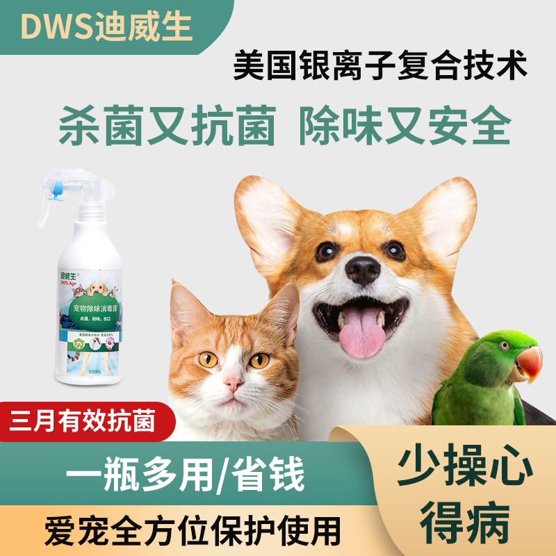 银离子宠物除臭杀菌喷雾猫狗鸟除味去尿味猫砂除菌细小癣消毒液剂