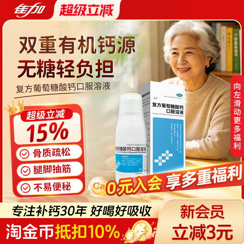 佳加复方葡萄糖酸钙口服溶液100ml补钙中老年成人非瓶蓝液体钙
