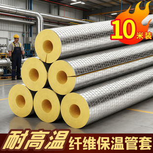 耐高温玻璃棉保温管壳铝箔开口蒸汽管道岩棉防火隔热管道保温材料