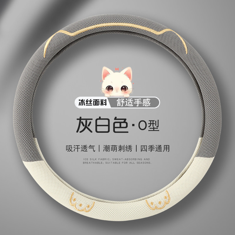方向盘套通用型冰丝网孔男女卡通可爱超薄夏季车内透气吸汗车把套,汽车用品/电子/清洗/改装,方向盘套,淘宝优惠券,粉丝福利购,淘宝优惠卷