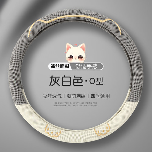 高级感猫爪冰丝方向盘套