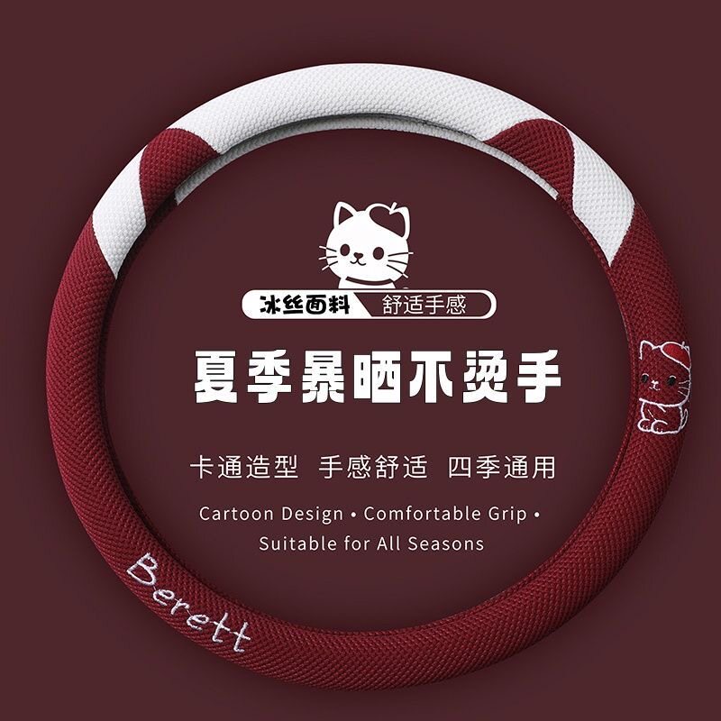 夏季冰丝方向盘套透气防滑吸汗卡通猫咪刺绣汽车把套千款车型通用图片