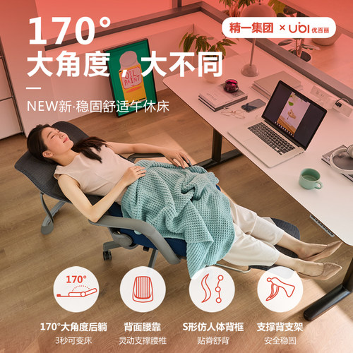 优百丽 电脑椅办公职员椅午休170°大角度支撑后躺家用人体工学椅