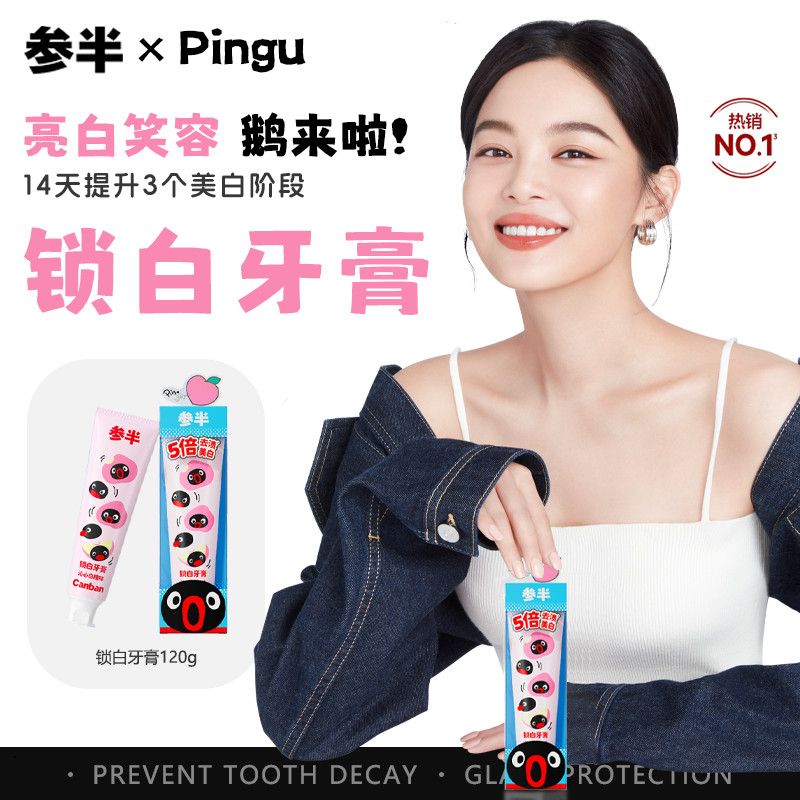 参半牙膏×pingu合作款清洁套装锁白益生菌美白牙齿清新口气官方