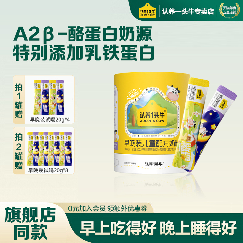 咨询优惠】认养一头牛早晚装儿童益生菌600g奶粉3岁以上乳铁蛋白