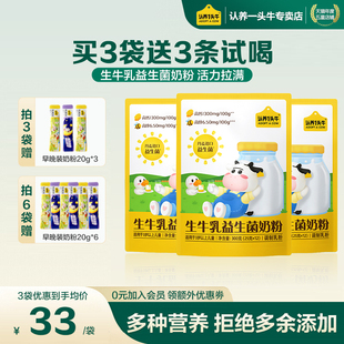 新包装】认养一头牛生牛乳益生菌牛奶粉优质乳蛋白高钙学生奶粉