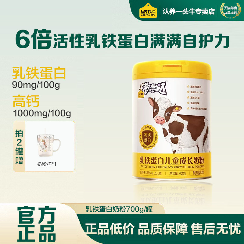 认养一头牛乳铁蛋白儿童高钙奶粉