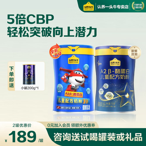认养一头牛A2β酪蛋白4段奶粉