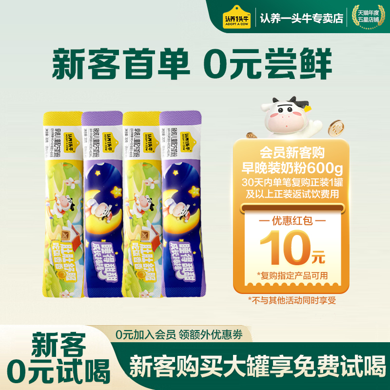 认养一头牛早晚装A2儿童成长奶粉