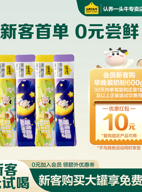 新客试喝】认养一头牛早晚装高钙A2β儿童奶粉维生素D益生菌奶粉