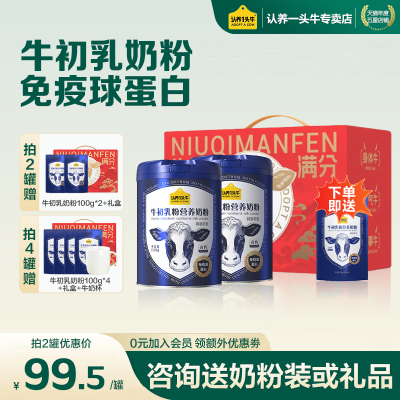 认养一头牛牛初乳奶粉免疫球蛋白