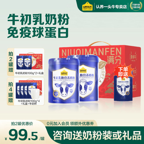 认养一头牛牛初乳奶粉免疫球蛋白