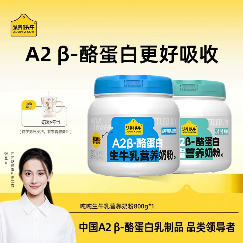 认养一头牛A2&beta;-酪蛋白吨吨奶粉成人全家女士学生儿童高钙高蛋白