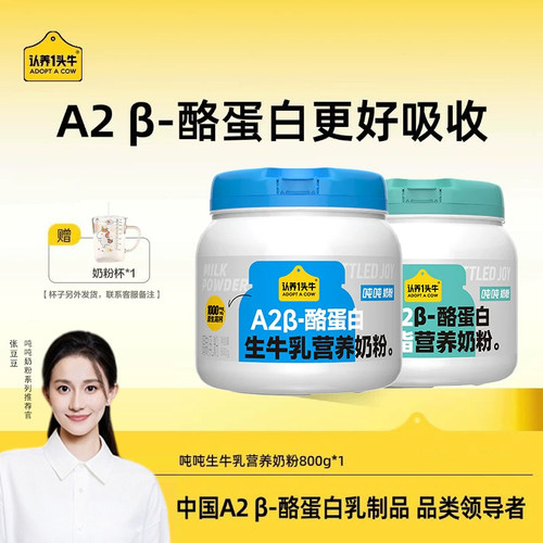 认养一头牛A2β-酪蛋白吨吨奶粉