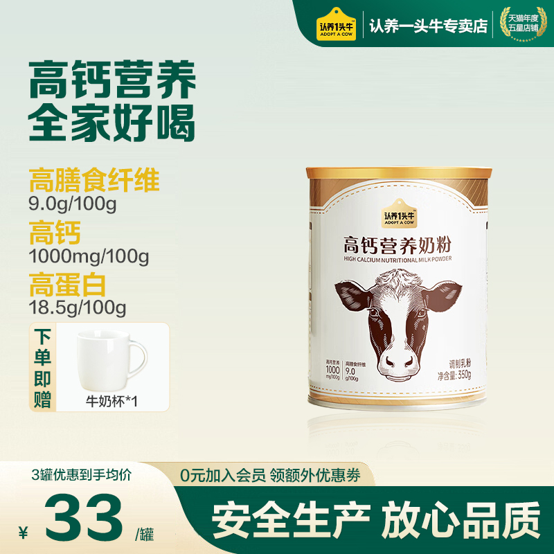 认养一头牛成人高钙膳食纤维高蛋白学生奶粉便携装中老年奶粉350g