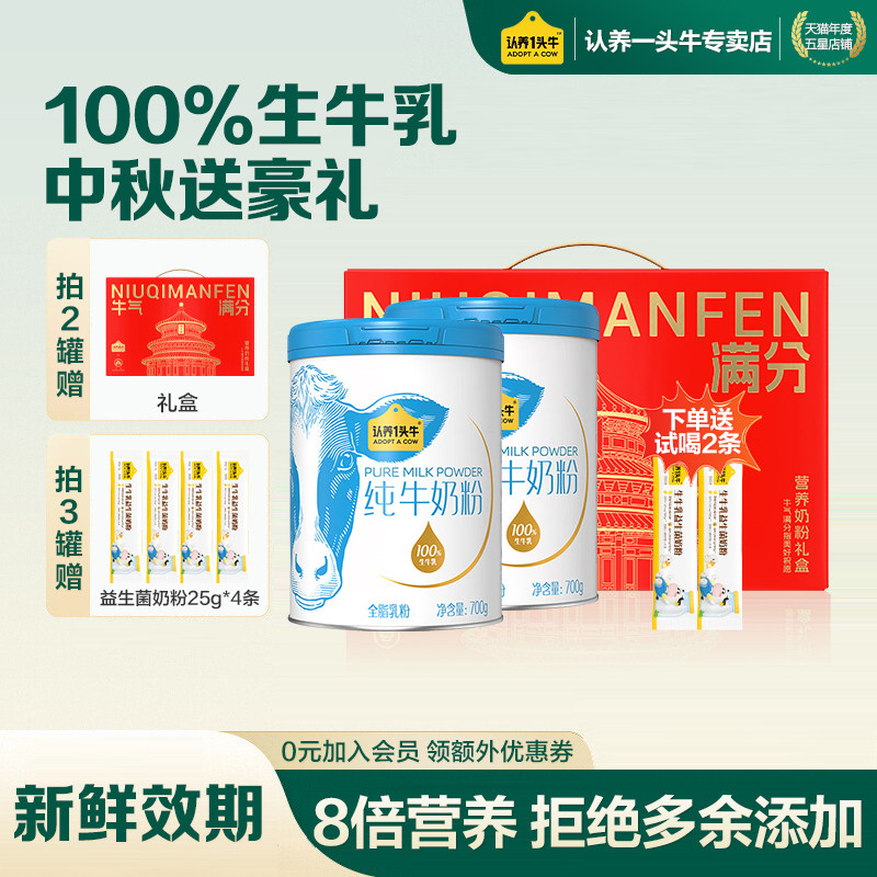 中秋送礼】认养一头牛纯牛奶粉