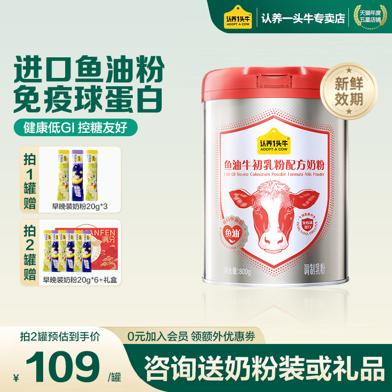 【新客0元喝】认养一头牛奶粉