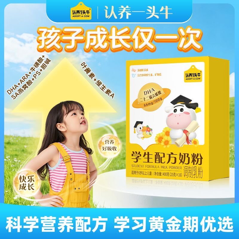 认养一头牛儿童成长奶粉学生奶粉6岁以上青少年守护记忆成长高钙