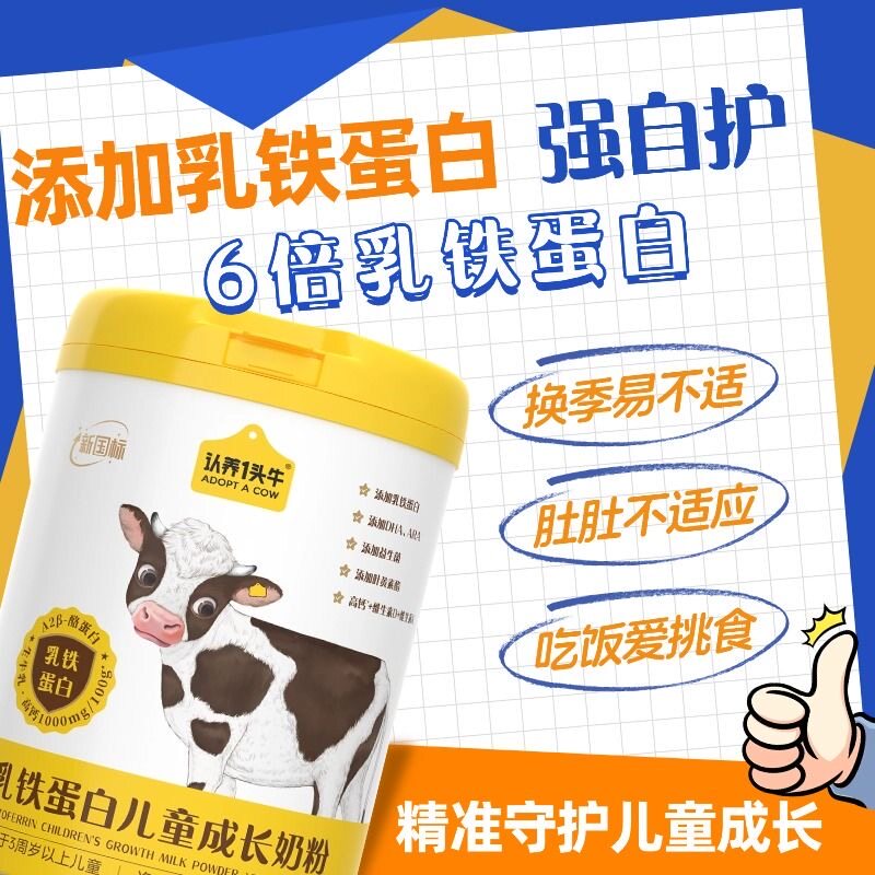 认养一头牛儿童成长奶粉学生青少年益生菌乳铁蛋白学生配方奶粉