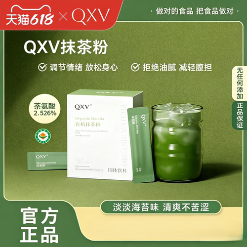 【新品】QXV高山云雾抹茶粉