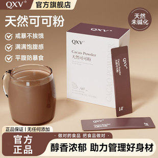 【新品】QXV纯天然未碱化可可粉烘培低脂热巧克力冲饮