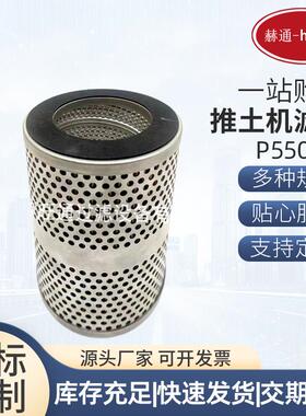 P550921推土机滤芯139-1537液压油箱滤芯工程机械滤芯