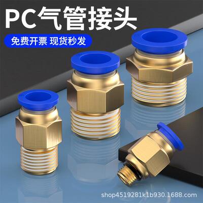 卓基气管快速接头PC8-02气动螺纹快插6/8/10/12mm空压机配件大全