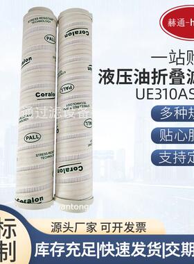 UE310AS13Z液压油折叠滤芯掘进机滤芯液压站滤芯风电齿轮箱滤芯