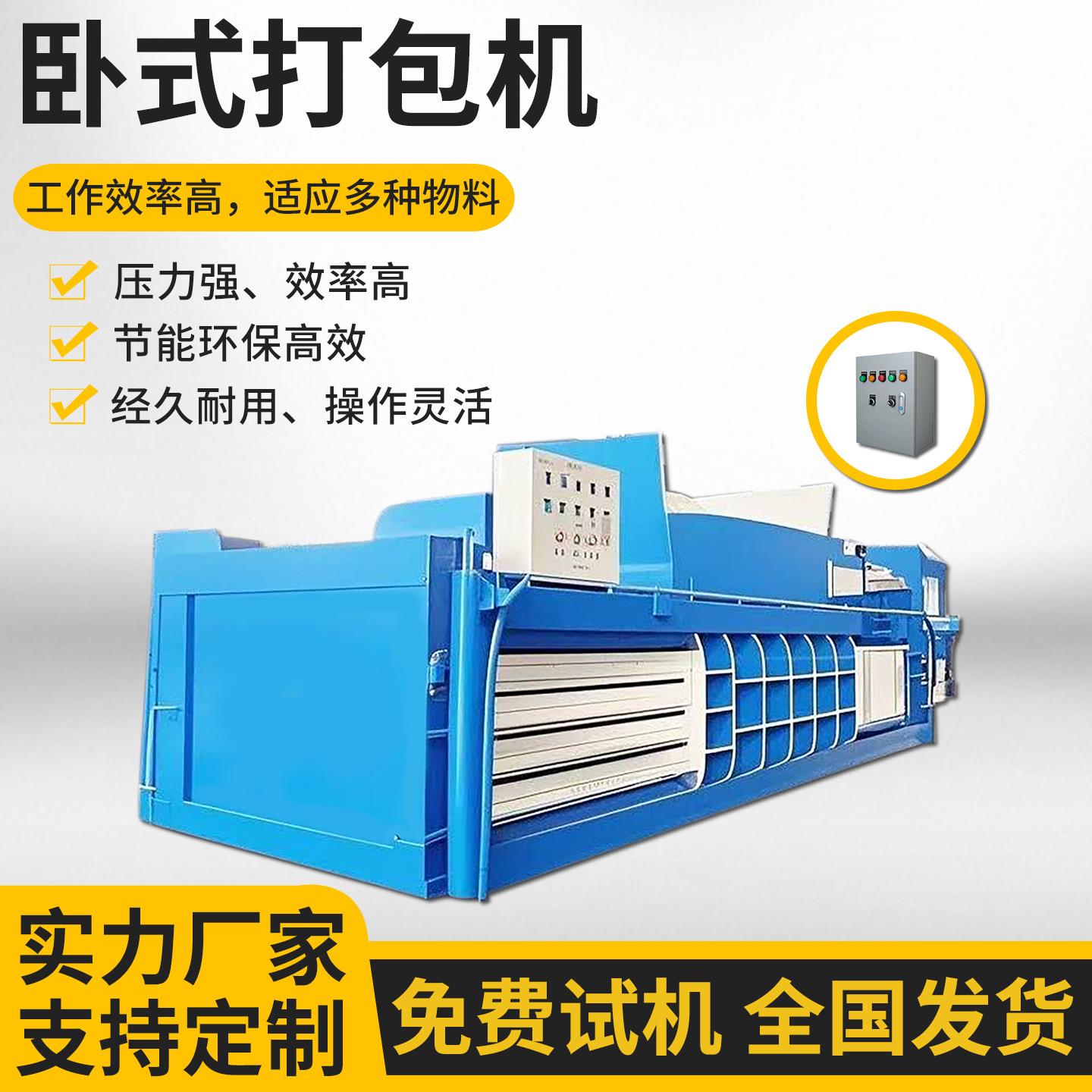 100吨全钢板卧式废纸打包机纸箱饮料瓶卧式打包机废纸边料打包机