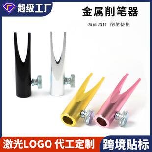 眉笔辅助眉笔眉笔金属辅助工具拉线鸭嘴器削削削眉笔刀架砍刀