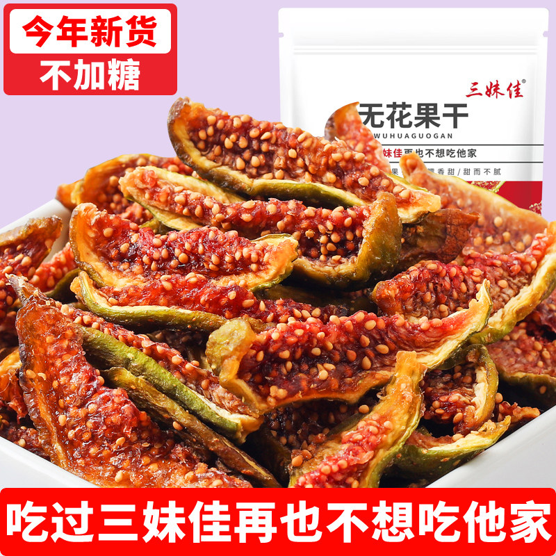 格莱斯无花果干2025新货青皮孕妇无添加即食煲汤泡水喝黄体酮零食,零食/坚果/特产,无花果干,淘宝优惠券,粉丝福利购,淘宝优惠卷