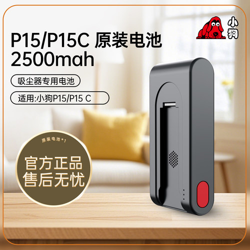 小狗无线吸尘器P15/P15C原装专用电池地刷滚刷滚轴滤芯海帕