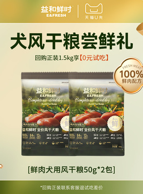 【天猫U先】益和鲜时全价风干狗粮试吃鸭肉梨去泪痕低敏小型犬50g