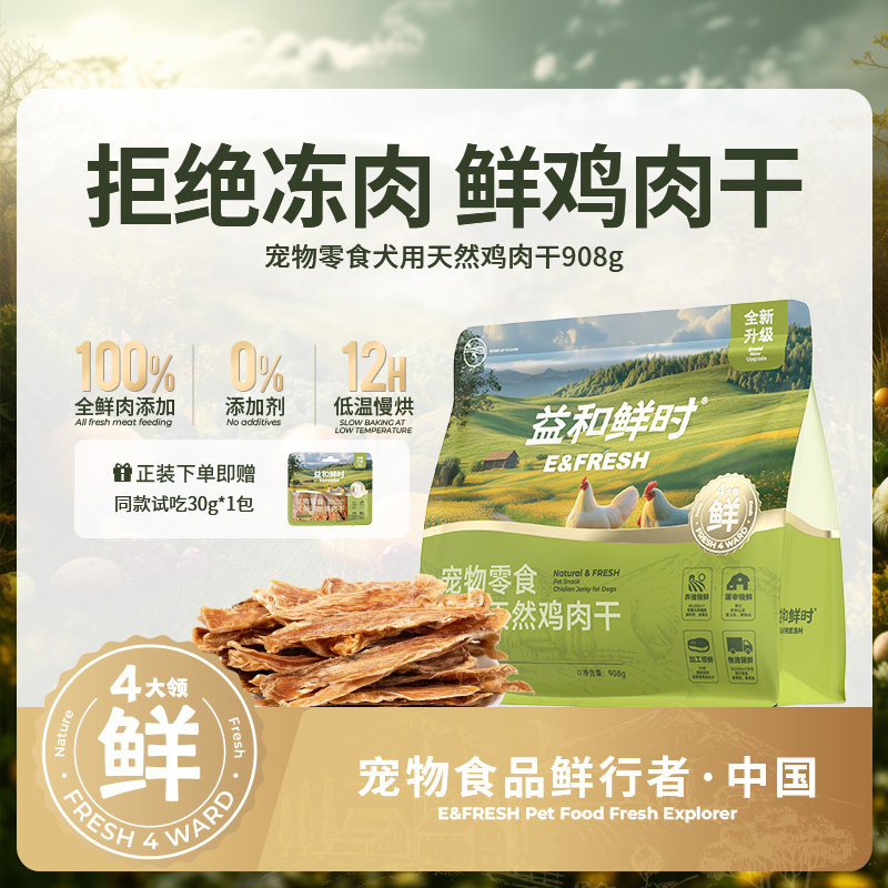 益和鲜时鲜肉鸡肉干宠物狗狗零食营养磨牙风干训狗奖励零食小型犬