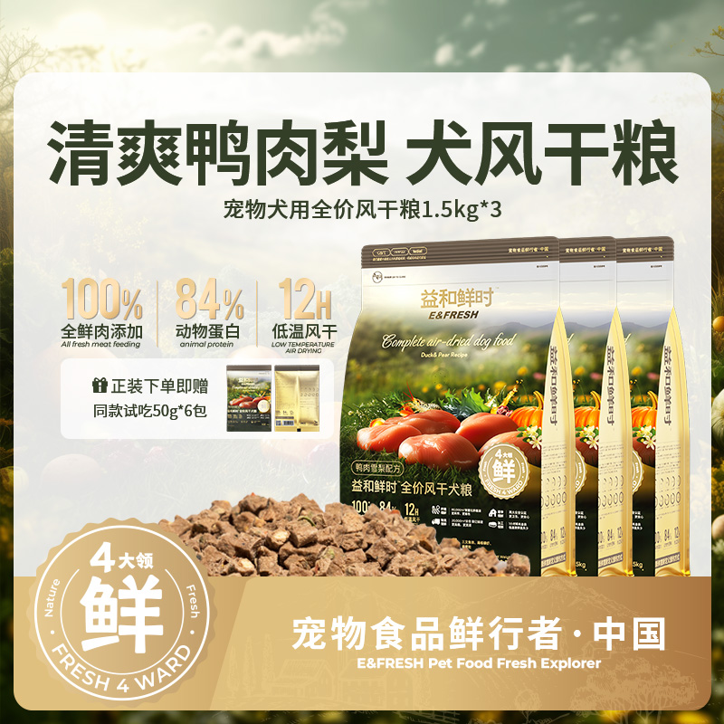 【不吃包退】全价风干犬粮