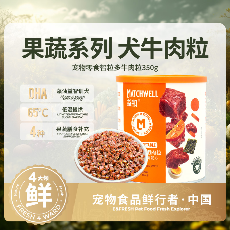 益和鲜时狗狗零食烘干功能牛肉粒训练奖励宠物膳食蔬菜补充营养