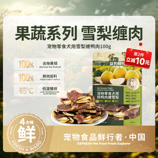 益和鲜时狗狗零食鸭肉缠雪梨宠物小型犬比熊果蔬冻干训练奖励
