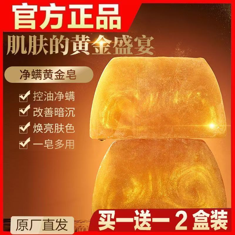 【买一发三】黄金香皂浴香精油皂洗脸舒缓清爽控油持久嫩肤手工皂