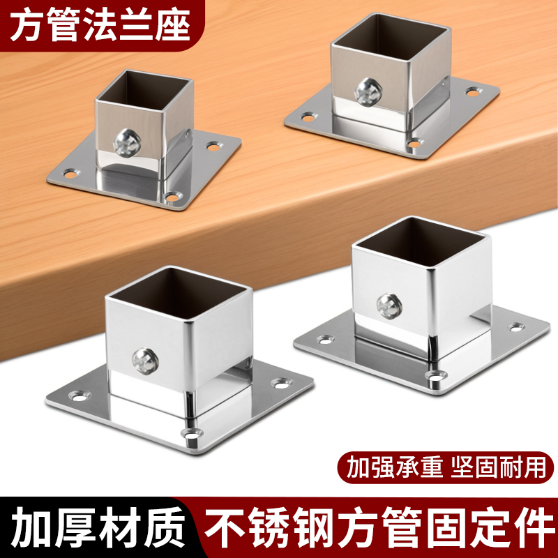 不锈钢加厚方形法兰座衣柜挂衣杆方底座方管毛巾杆吊座座固定带盖
