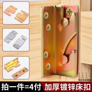加厚床铰链 床插销 床扣 家具隐形床配件连接件螺丝床挂扣包邮