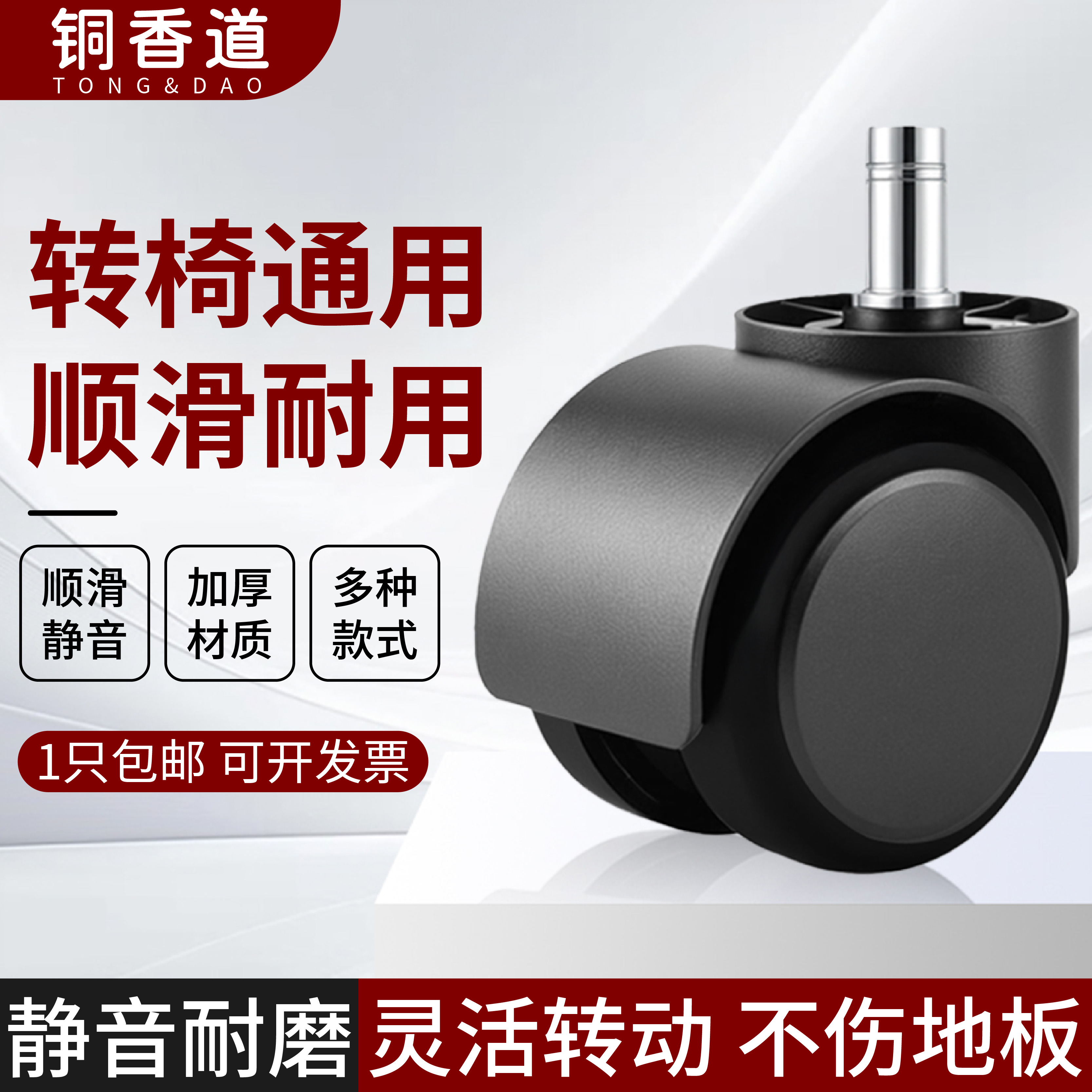 办公椅子轮子万向轮转椅电脑椅电竞座椅移动滑轮橡胶静音脚轮滚轮