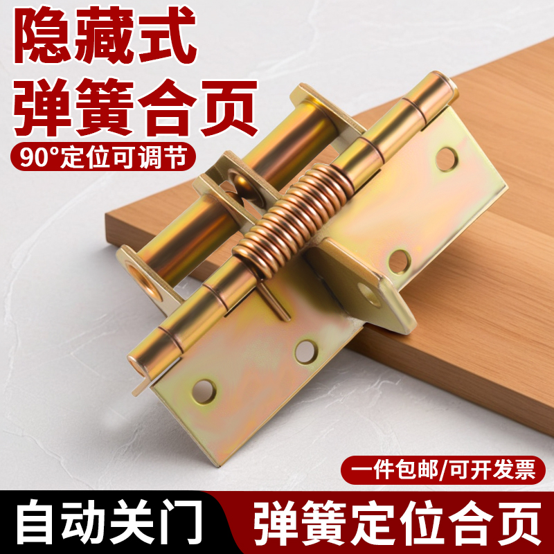 自动关门弹簧合页静音合叶闭门器回弹隐形90度定位器缓冲合页定位
