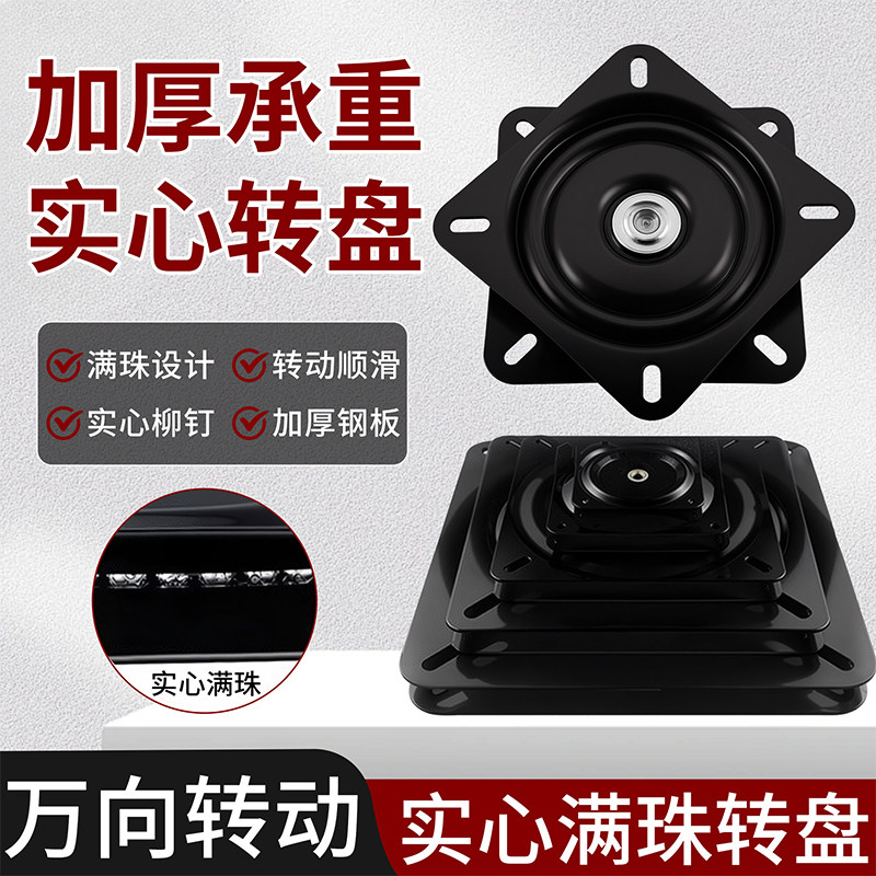 实心满珠万向转盘电视旋转台轴承家具方型铁转盘机械沙发椅子底座