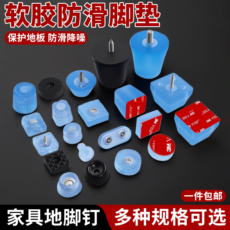 椅子软脚垫片静音防滑家具桌椅凳脚增高脚钉茶几沙发橡胶保护脚垫